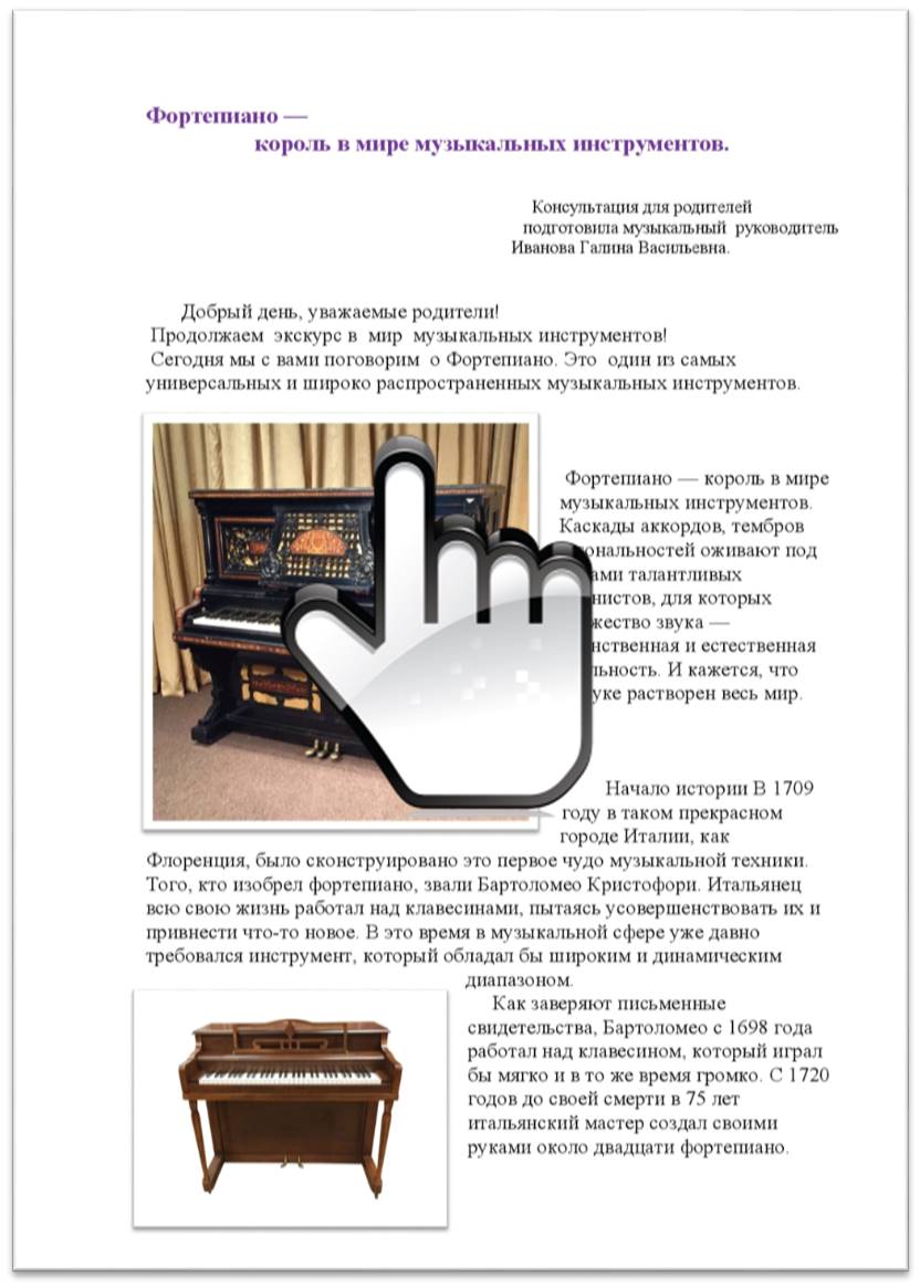 Фортепиано — король в мире музыкальных инструментов