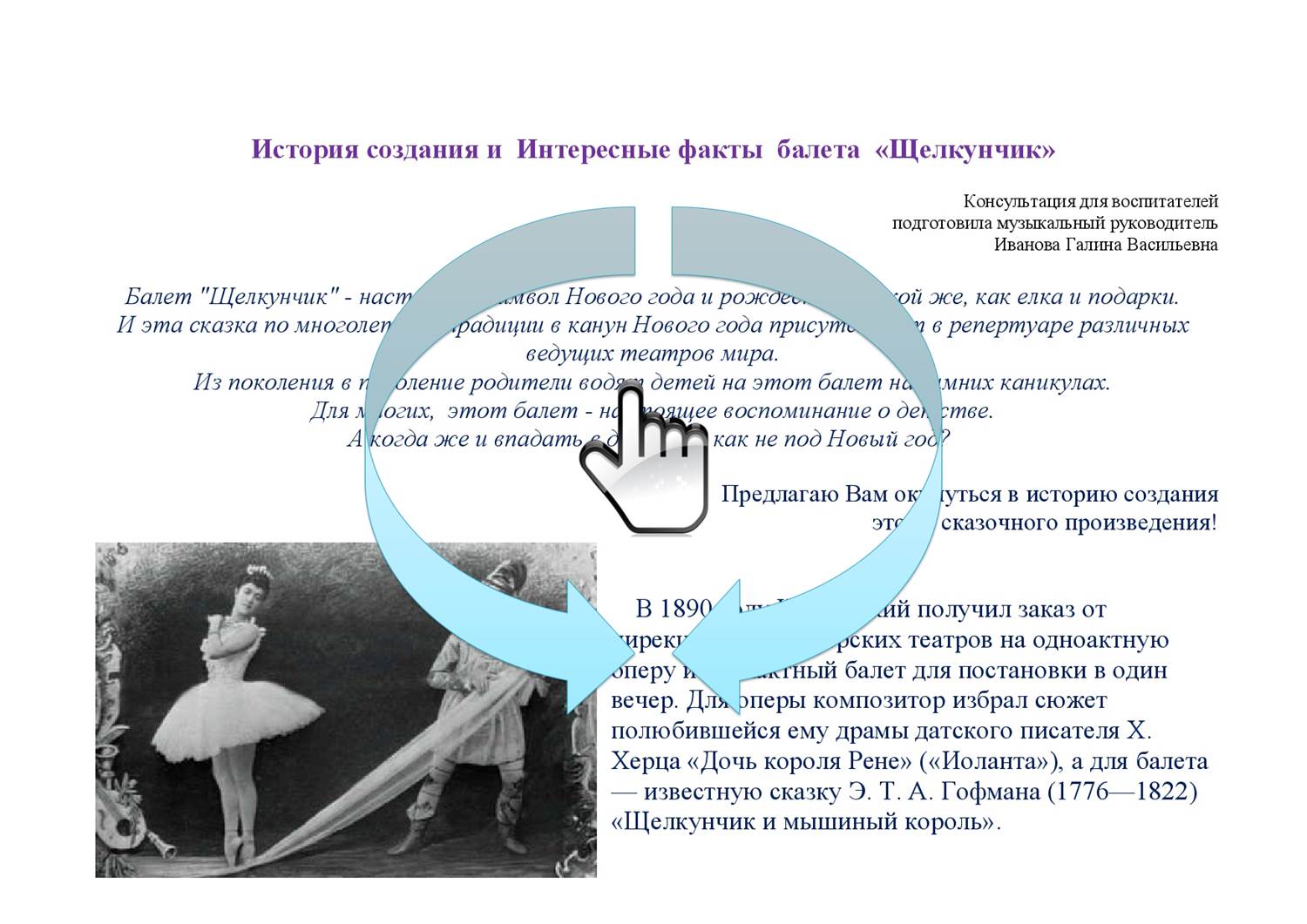 История создания балета. Интересные факты о балете.