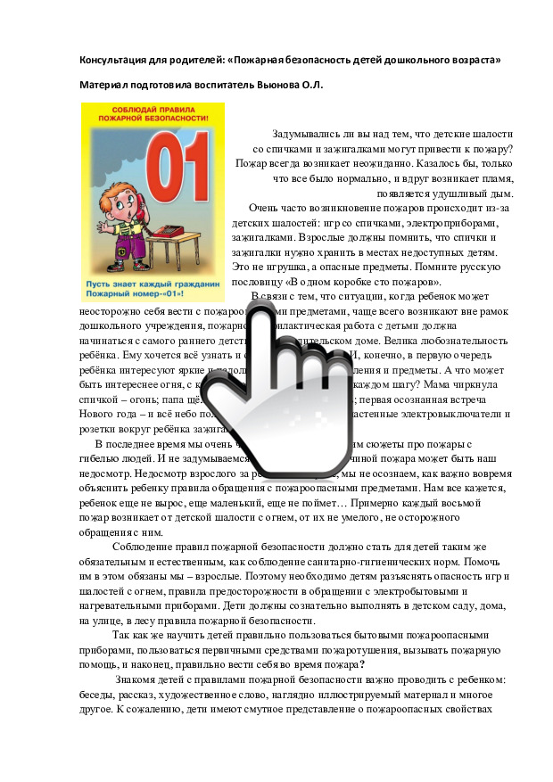 «Пожарная безопасность детей дошкольного возраста» 